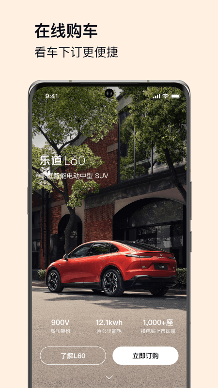 乐道汽车app截图3