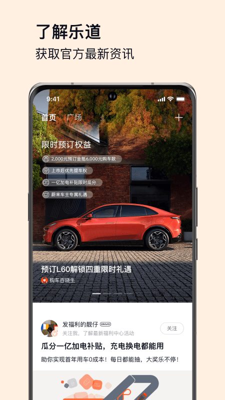 乐道汽车app截图5