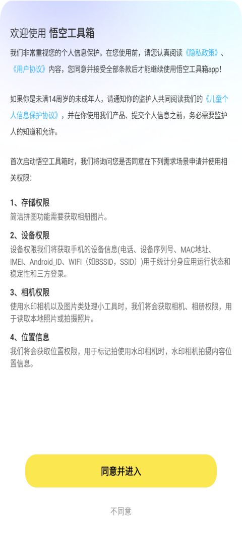 悟空工具箱截图1