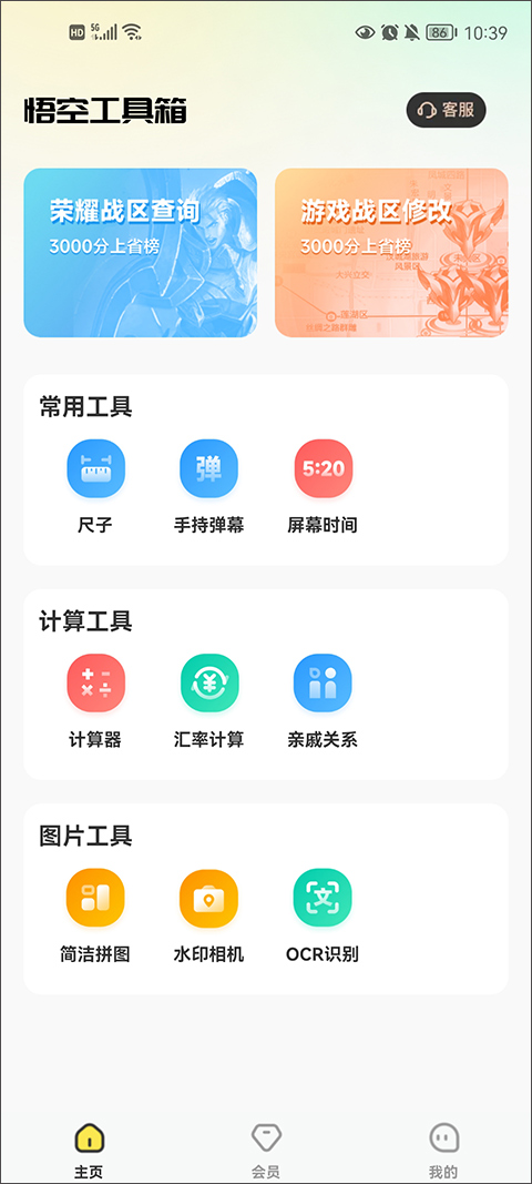 悟空工具箱截图2