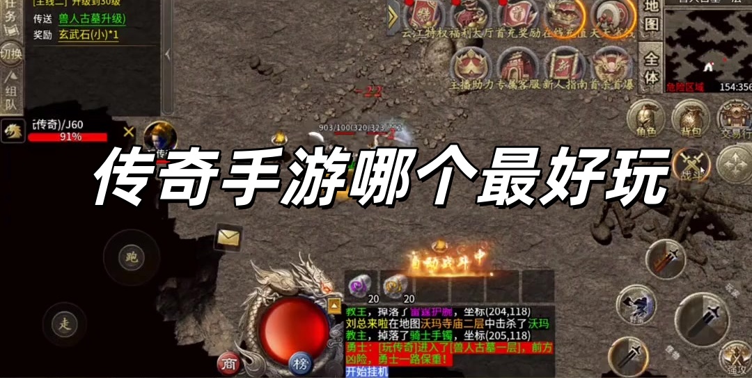 传奇手游