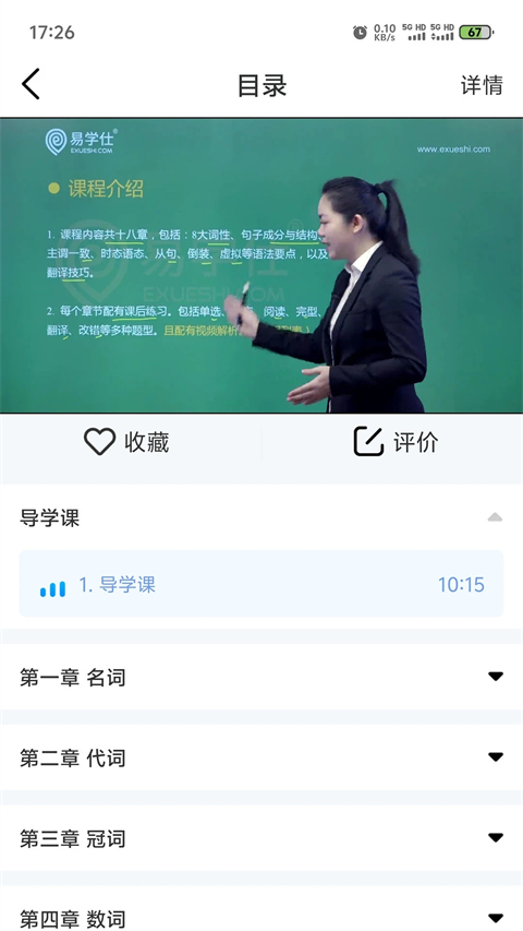 易学仕专升本截图2