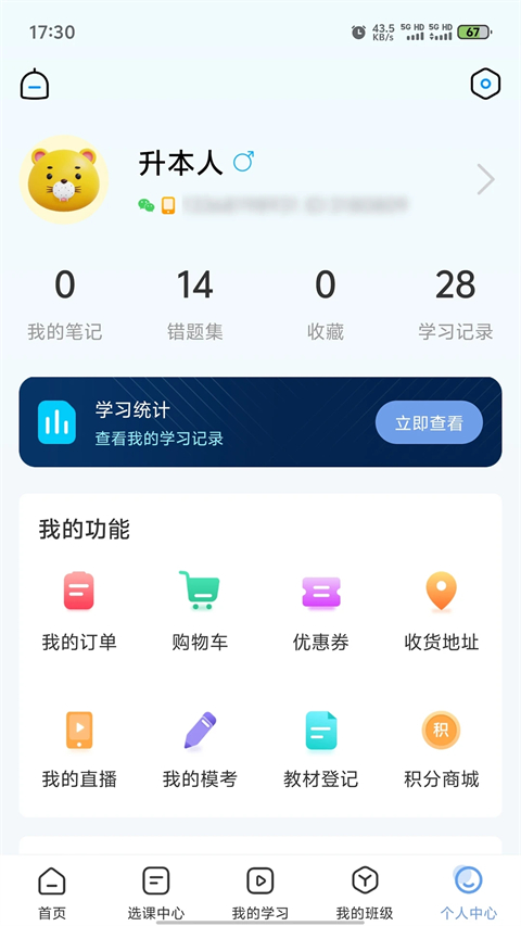 易学仕专升本截图4