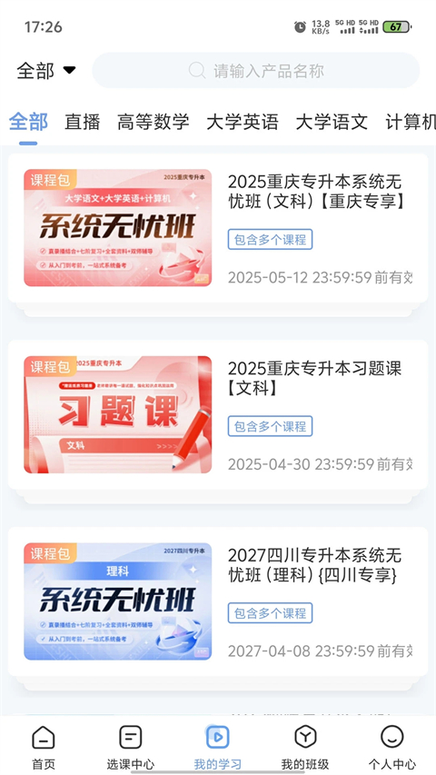 易学仕专升本截图5