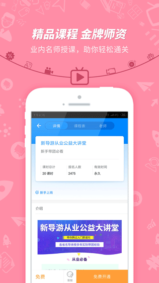 导游证考试截图2