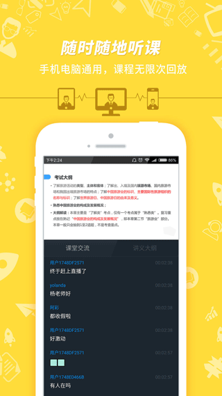 导游证考试截图3