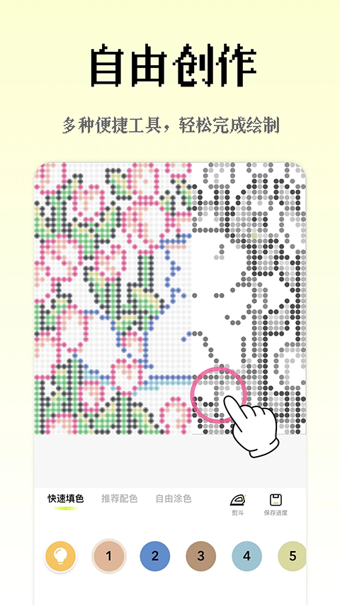 像素创作家截图4