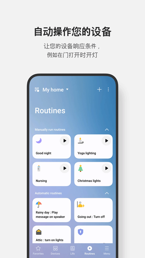 Smart Things截图3