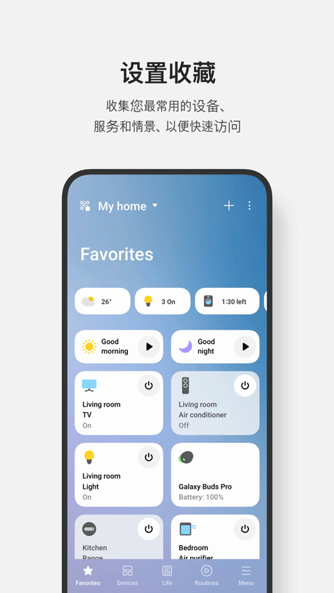 Smart Things截图4