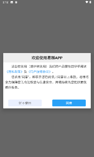 易梯截图1