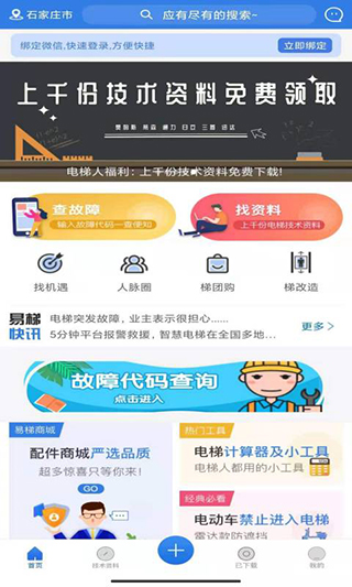 易梯截图4