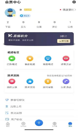 易梯截图5