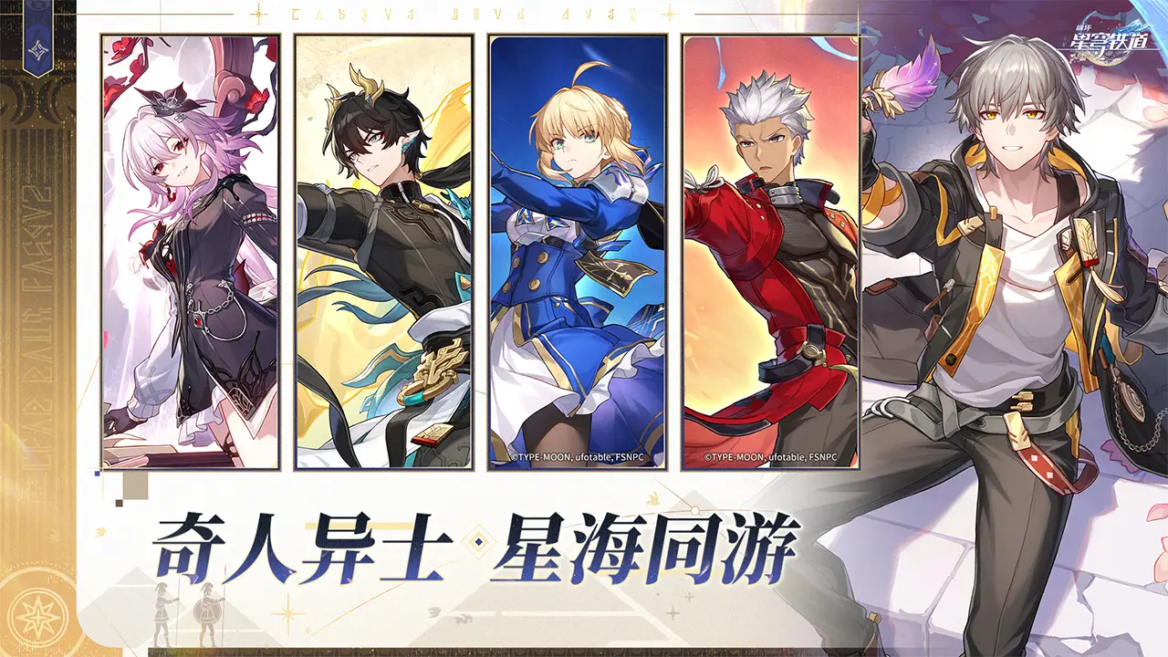 崩坏星穹铁道官方版截图7