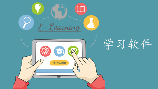 学习助手