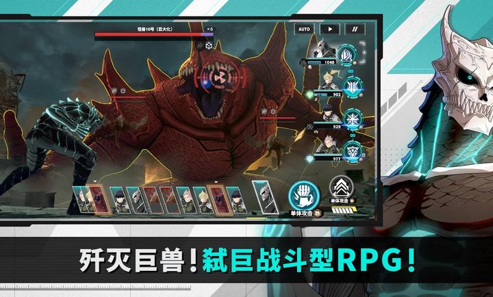 怪兽8号国际服截图3
