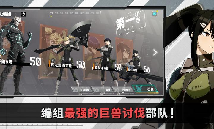 怪兽8号国际服截图6