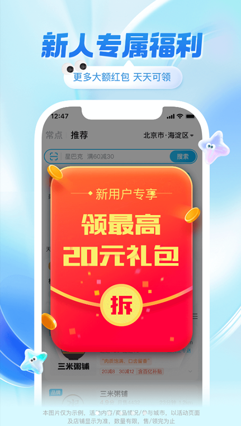 饿了么截图1