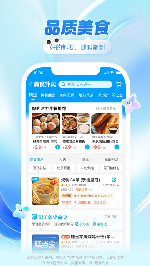 饿了么截图2