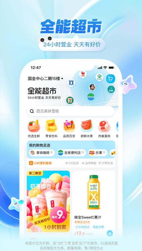 饿了么截图3