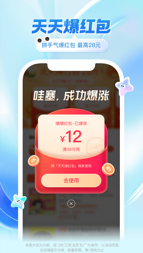 饿了么截图5