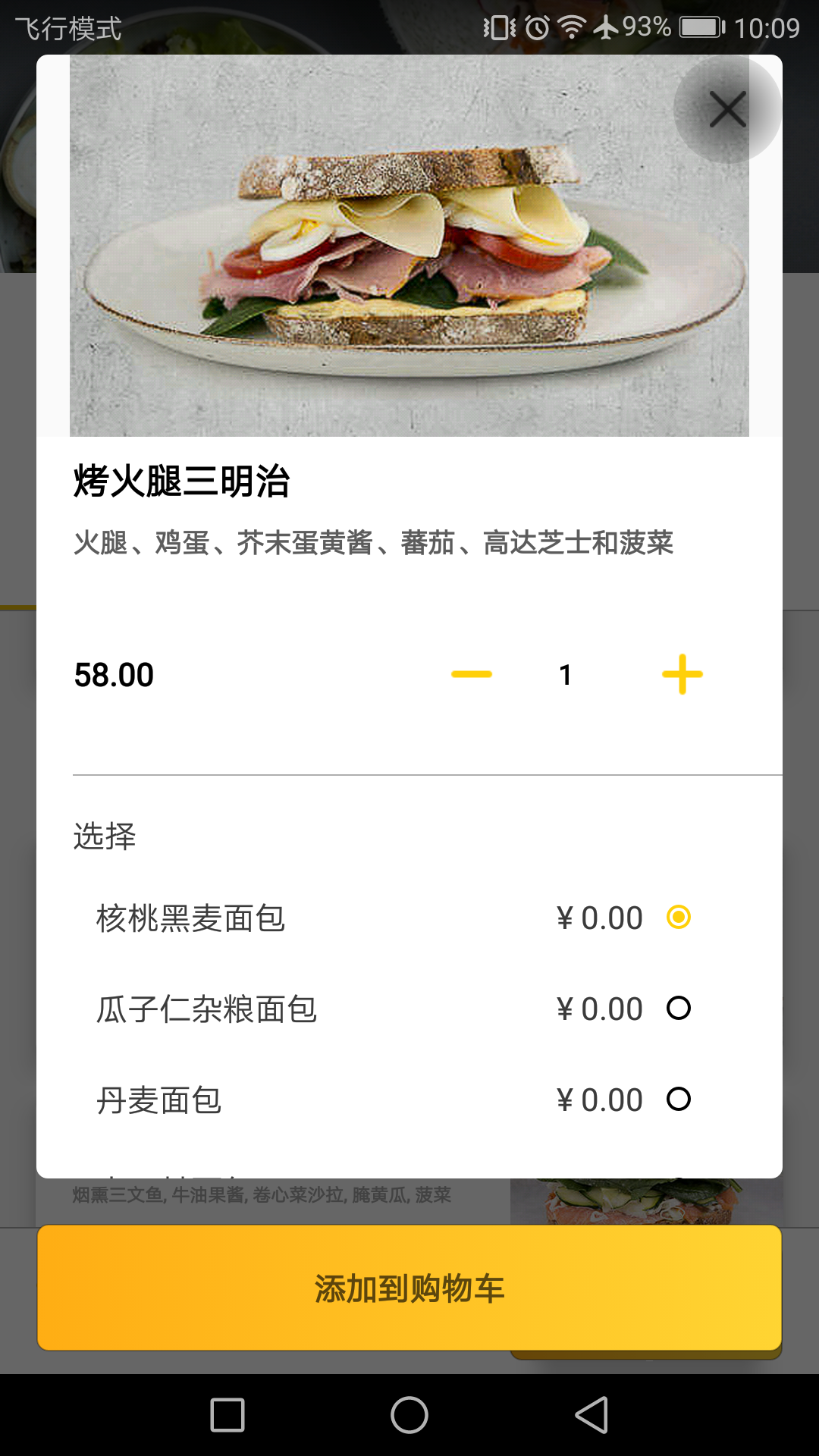 锦食送截图1