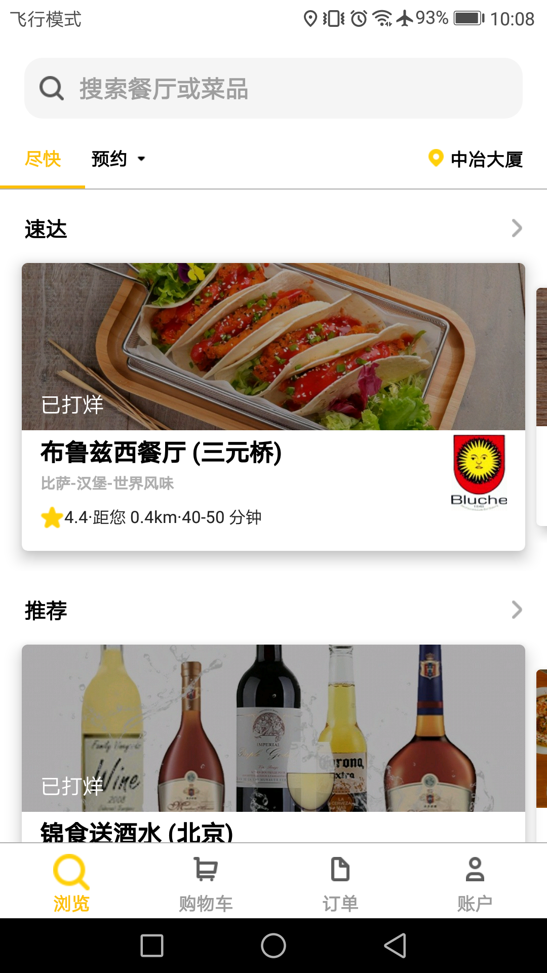 锦食送截图3