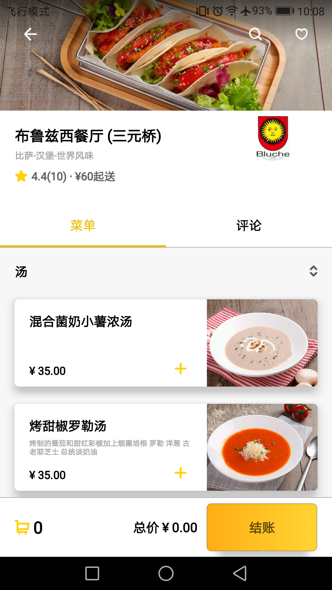锦食送截图4