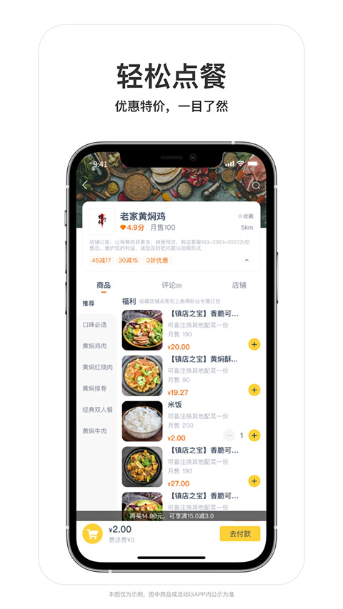 叮个饭外卖截图2