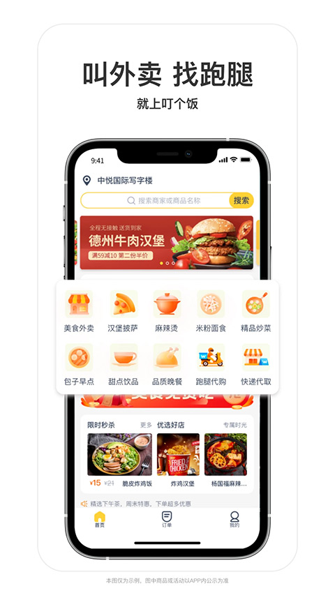 叮个饭外卖截图3