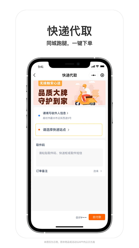 叮个饭外卖截图4