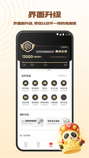 海底捞app截图2