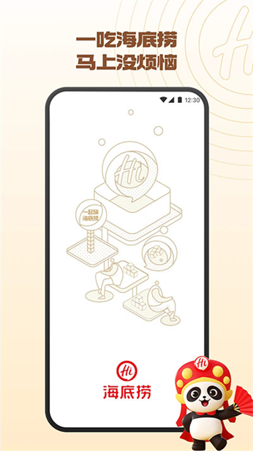 海底捞app截图1