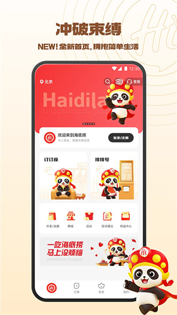 海底捞app截图4