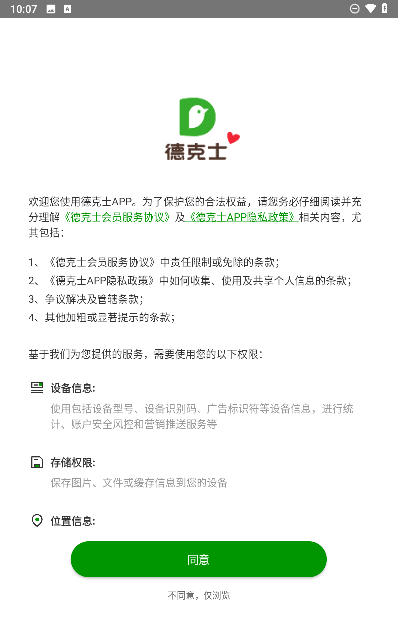 德克士app截图1