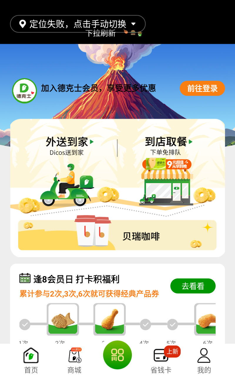 德克士app截图2