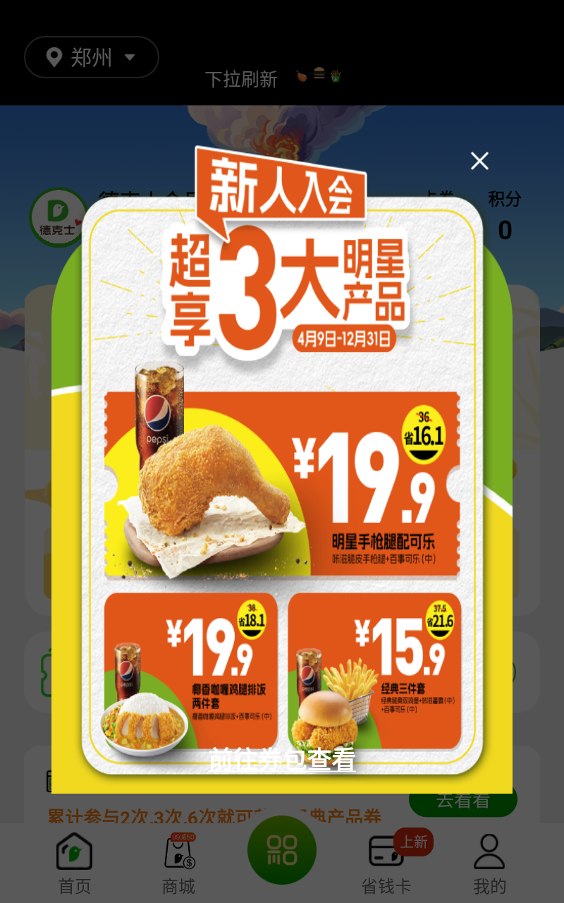 德克士app截图4