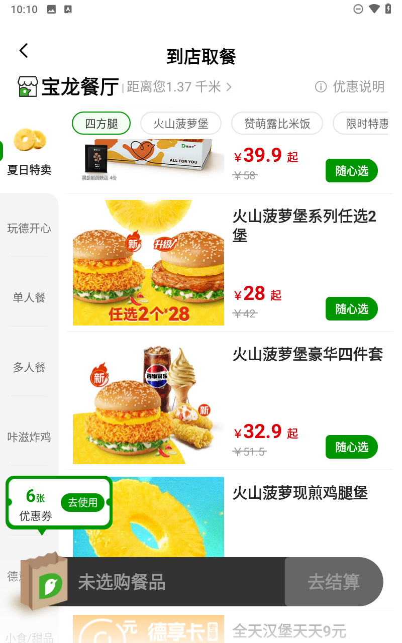德克士app截图5