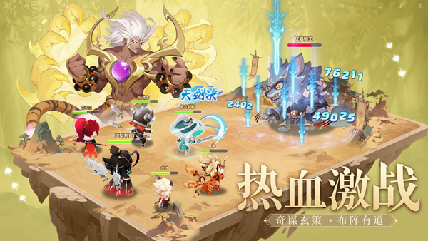 仗剑论三界截图2