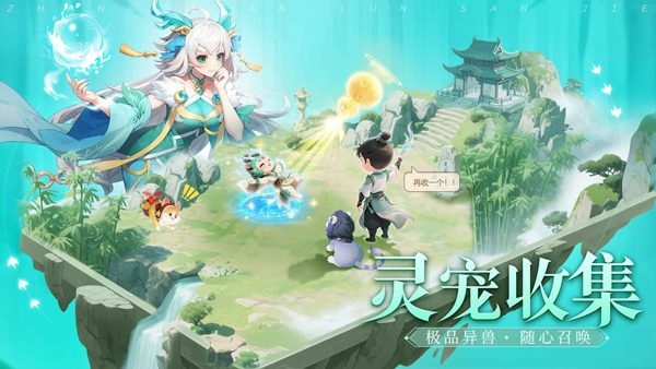 仗剑论三界截图3
