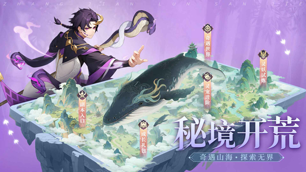 仗剑论三界截图4