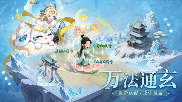 仗剑论三界截图5