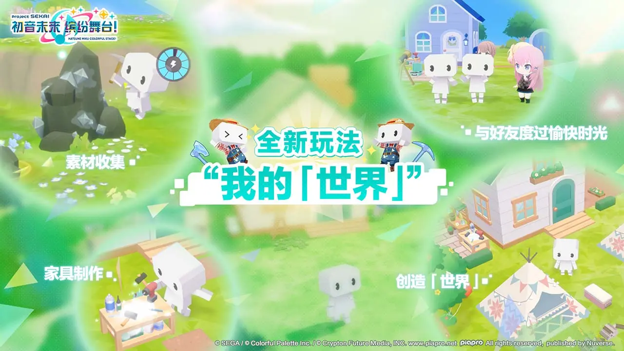 初音未来缤纷舞台截图2