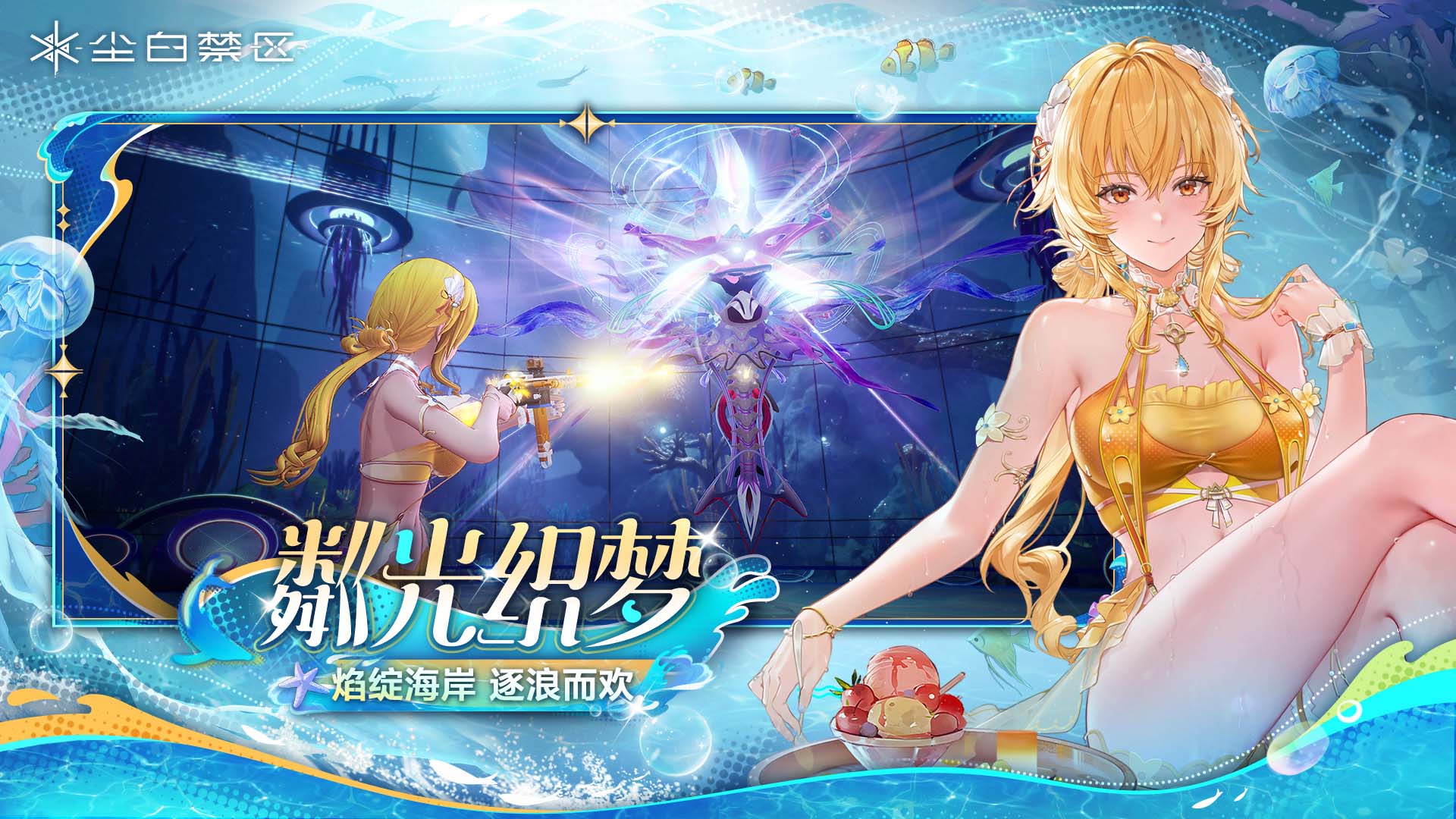 尘白禁区官方版截图2