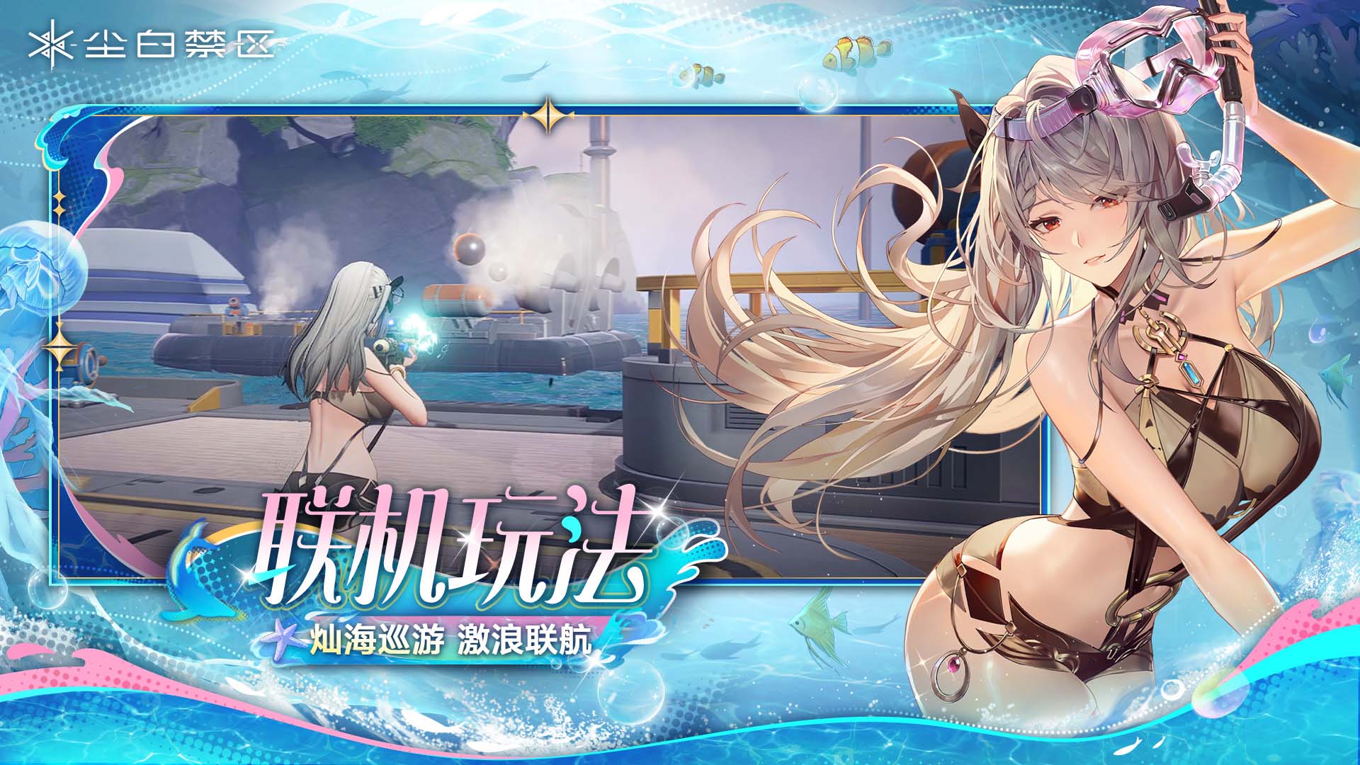 尘白禁区官方版截图4