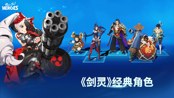 剑灵英雄截图1