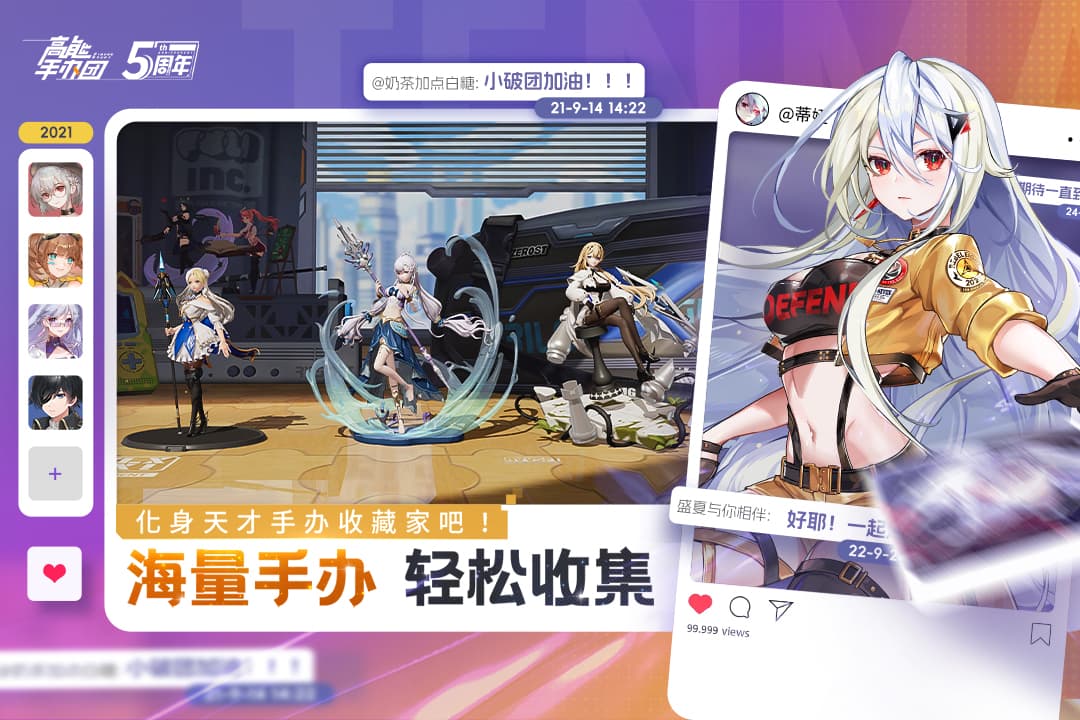 高能手办团官方版截图4