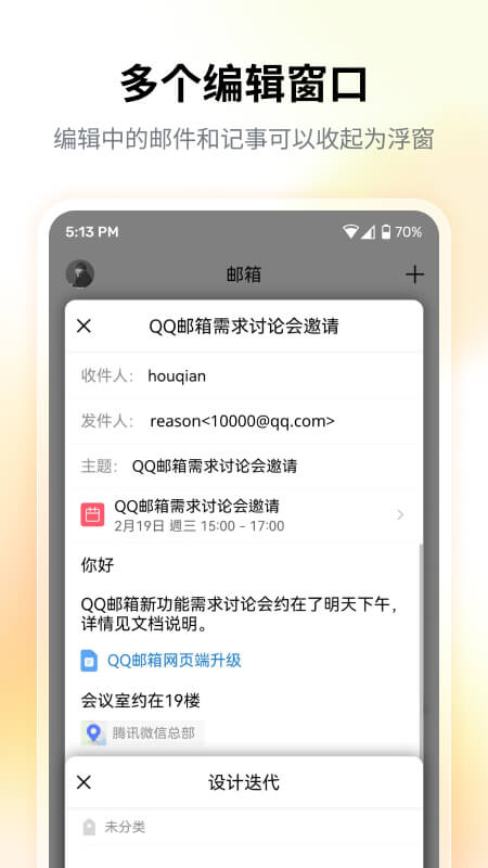 QQ邮箱截图2