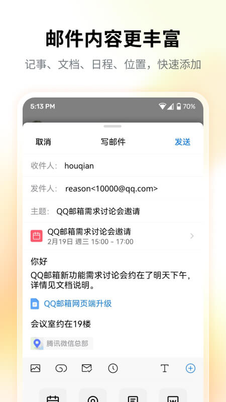 QQ邮箱截图4