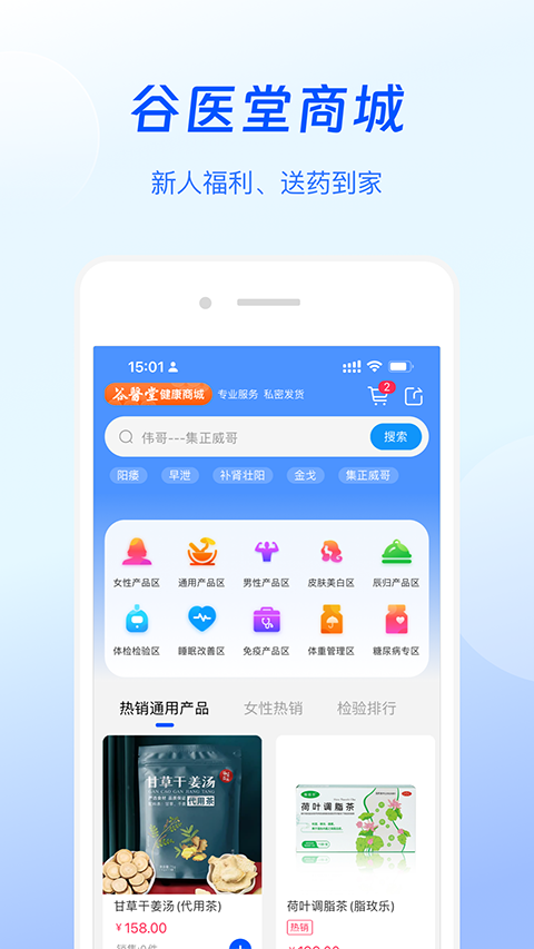 谷医堂健康截图1