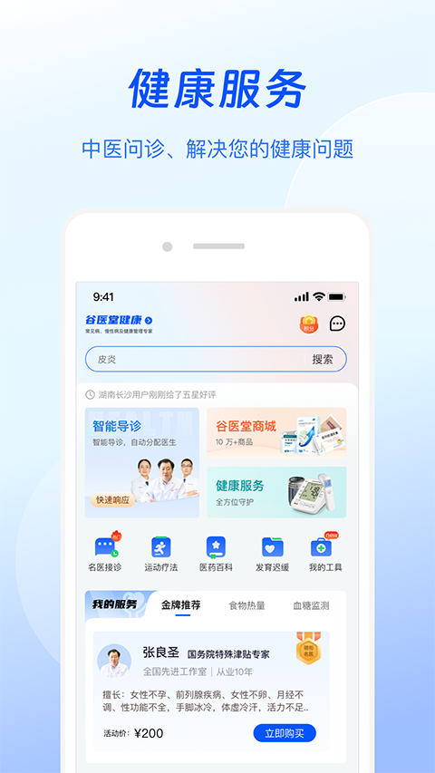 谷医堂健康截图5
